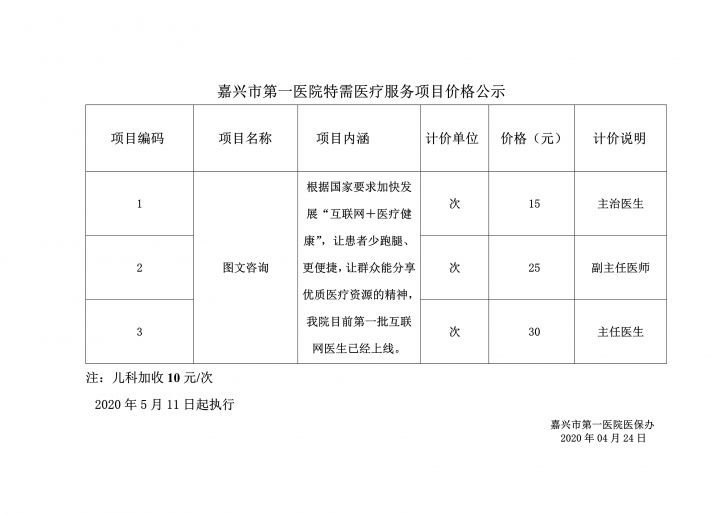 pg电子游戏app图文咨询特需项目公示.jpg