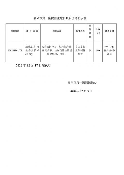 pg电子游戏app自主定价服务项目价格公示表_1.jpg